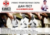 Seminar and Dan test was held in Russia on 4-5th November 2023