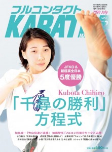 7月発行フルコンタクトKARATE　VOL52にてI.K.O.MATSUSHIMA代表（松島良一）のインタビュー記事が搭載されました。